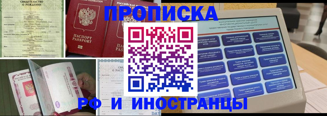 прописка от собственника в Калачинске