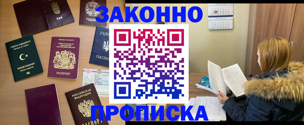 прописка ребенка в Калачинске