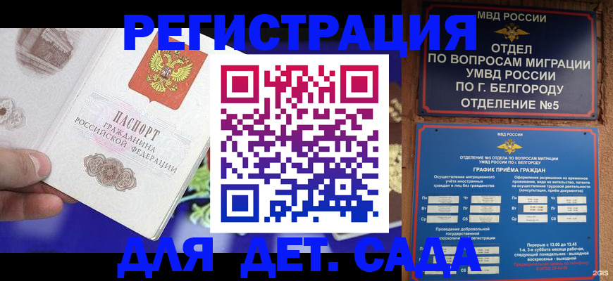 прописка ребенка в Калачинске