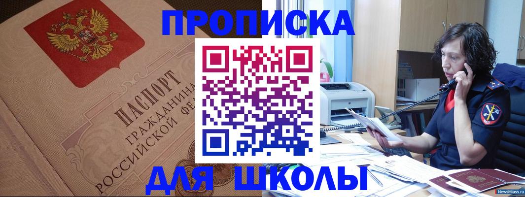 прописка ребенка в Калачинске