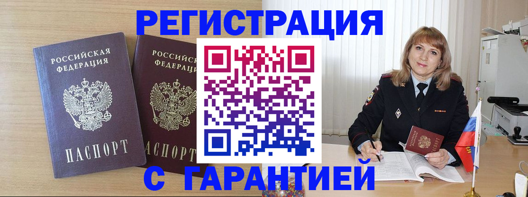 временная регистрация недорого в Калачинске